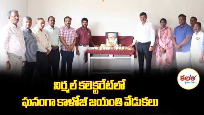 Nirmal Collectorate