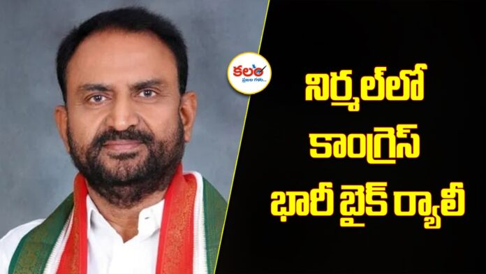 Nirmal Congress