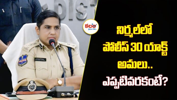 Nirmal Police 30 Act