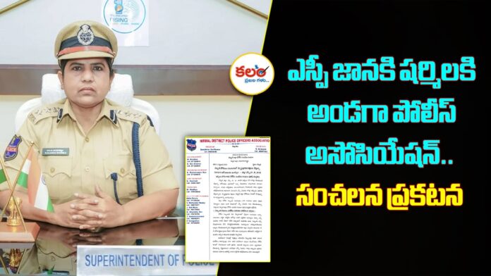 SP Janaki Sharmila