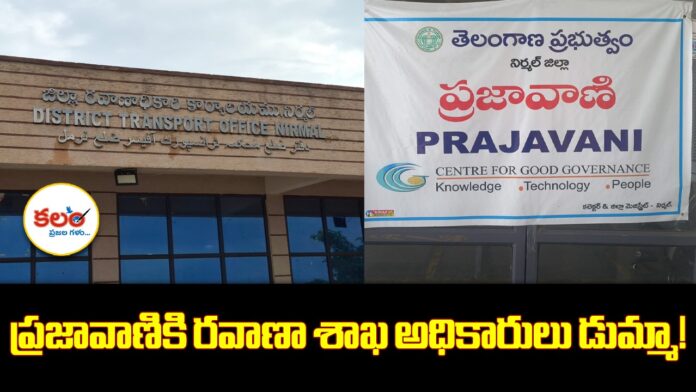 Nirmal Prajavani