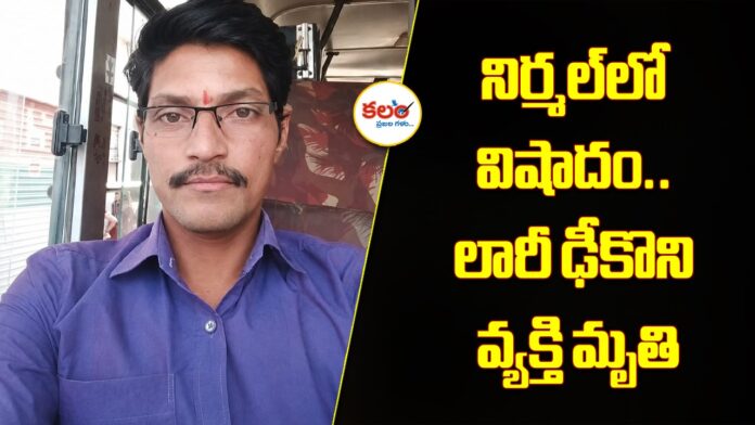Nirmal Road Accident