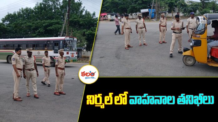 Nirmal Police