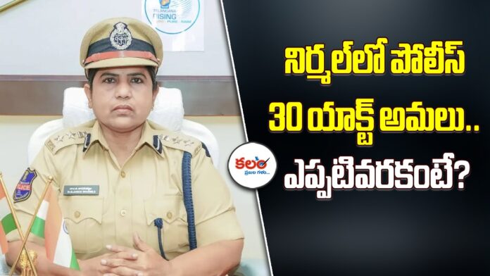 Police 30 Act