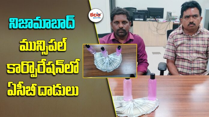Nizamabad Corporation