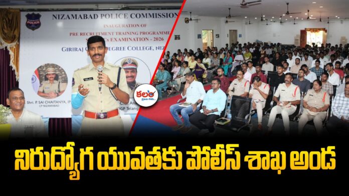 Nizamabad Police