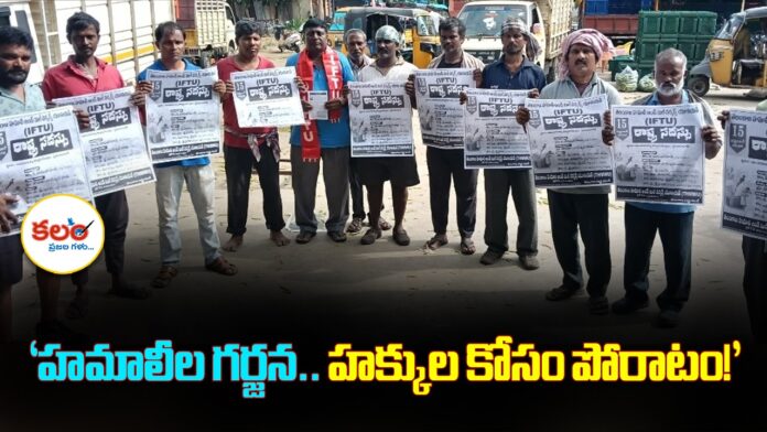 Nizamabad Hamali Workers