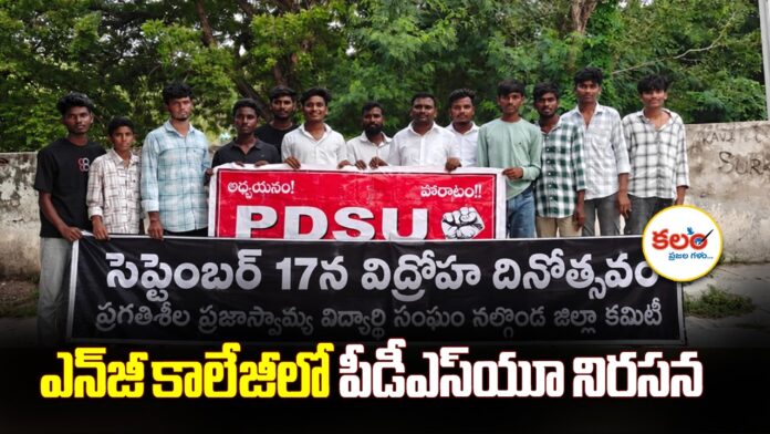 PDSU Protest