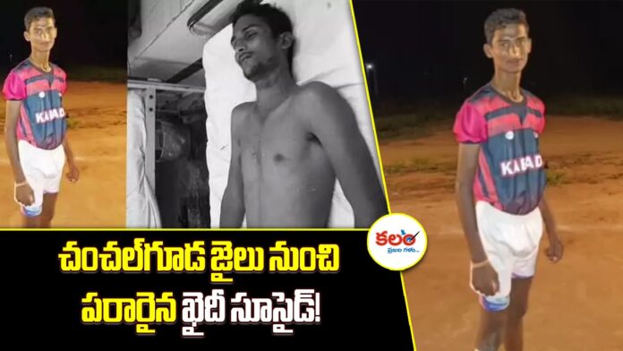 Chanchalguda Prisoner