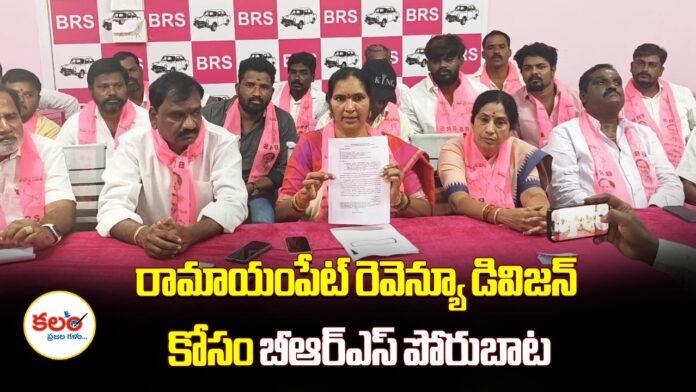 Ramayampet Revenue Division