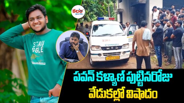 Pawan Kalyan Birthday