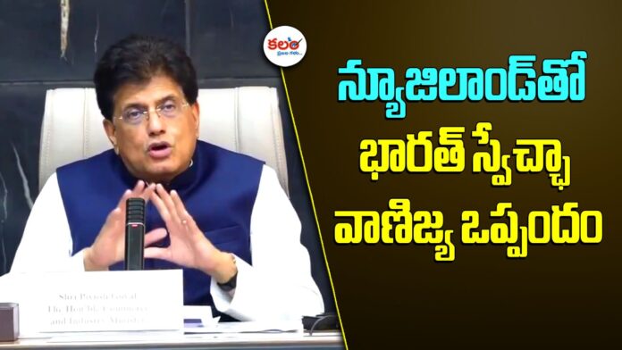 Piyush Goyal