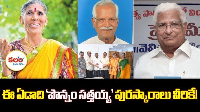 Ponnam Sathaiah Awards