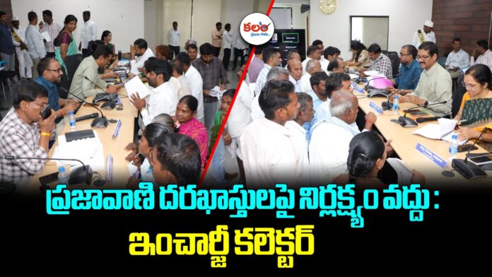 Prajavani Petitions
