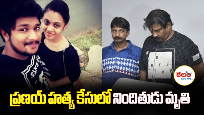 Pranay Murder Case