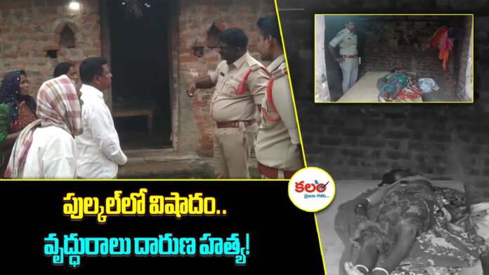 Pulkal Woman Murder