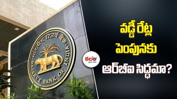 RBI Inflation