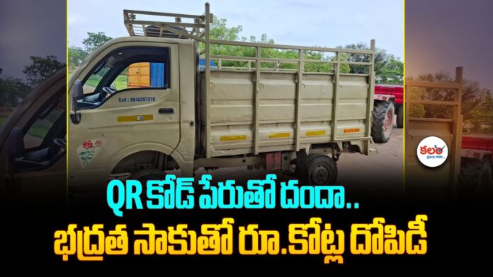 RTO Radium Scam