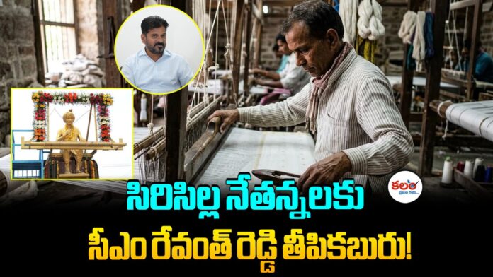 Rajanna Sircilla Weavers