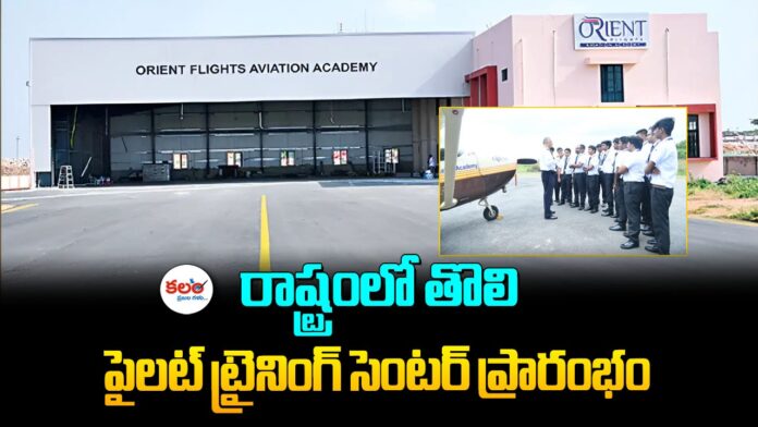 Pilot Training Centre