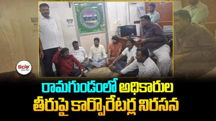 Corporators Protest