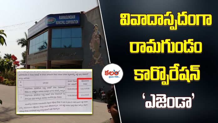 Ramagundam Corporation