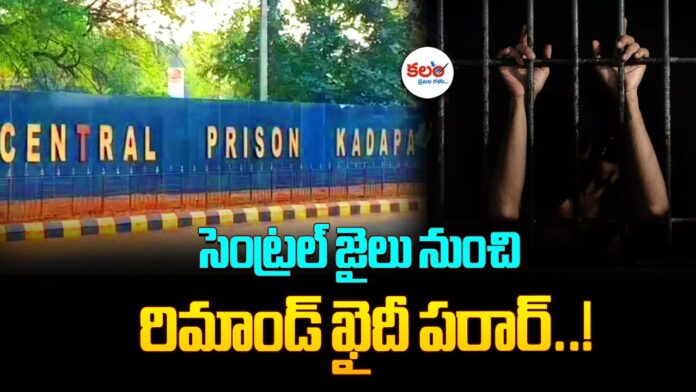 Kadapa Sub Jail