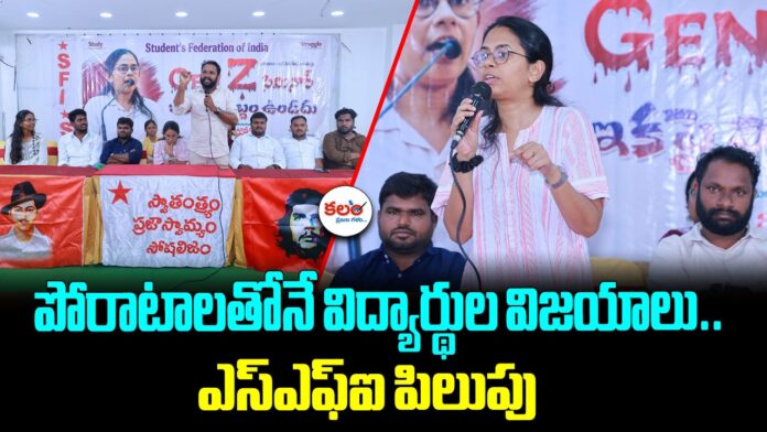 SFI Karimnagar
