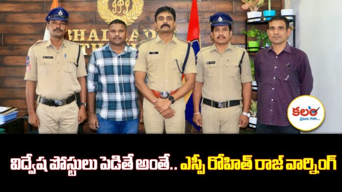 SP Rohith Raj