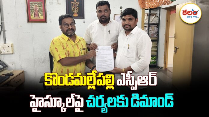 Kondamallepalli