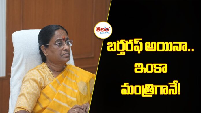 Konda Surekha
