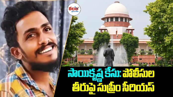 Sai Krishna Case