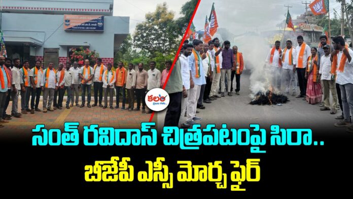 BJP SC Morcha