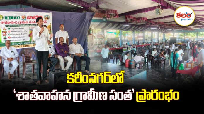 Satavahana Rural Market