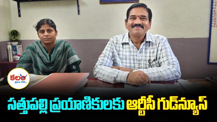 Sathupalli RTC Depot