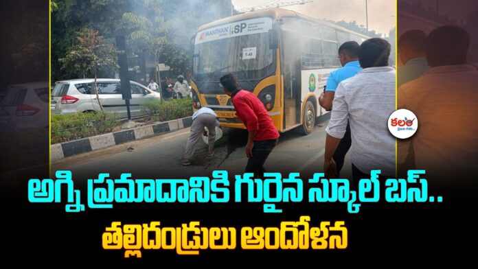 School Bus Fire Accident