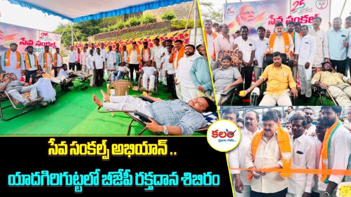 Seva Sankalp Abhiyan