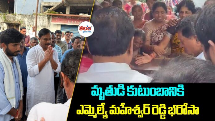MLA Maheshwar Reddy