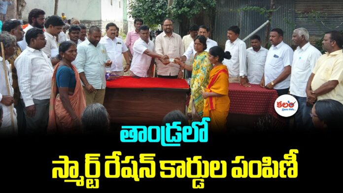 Smart Ration Cards