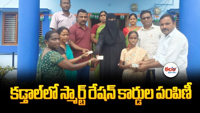 Smart Ration Cards