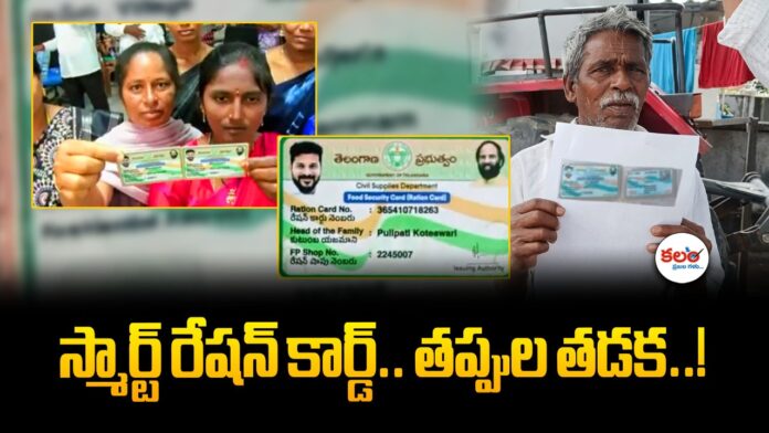 Smart Ration Cards