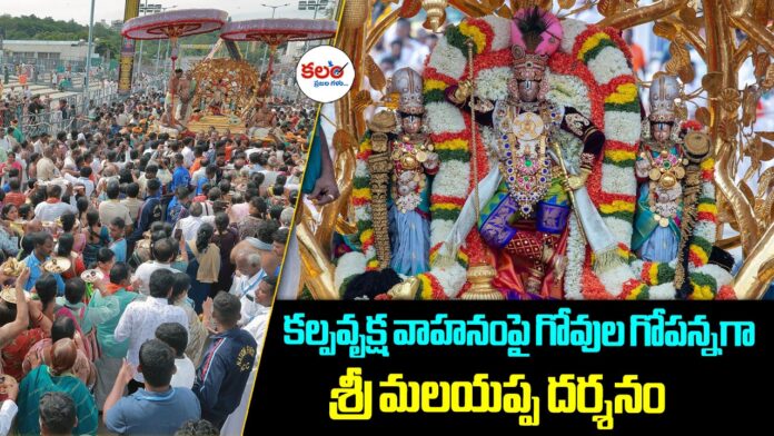 Tirumala
