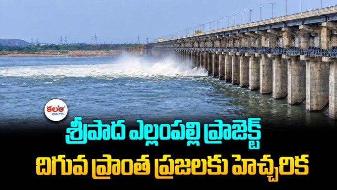 Yellampally Project