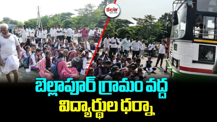 Bellapur Student Protest