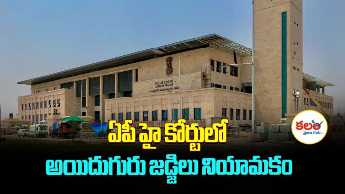 AP High Court