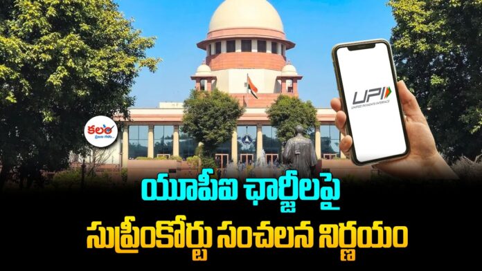 UPI Charges