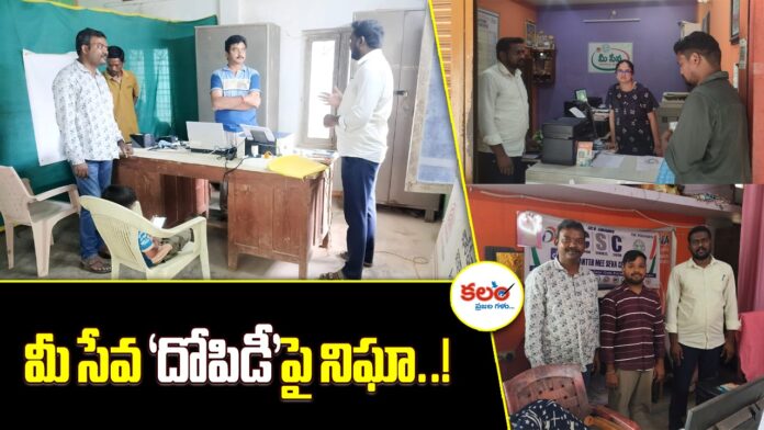 Mee Seva Centers