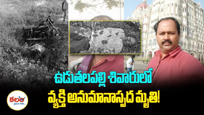 Udathala Palle