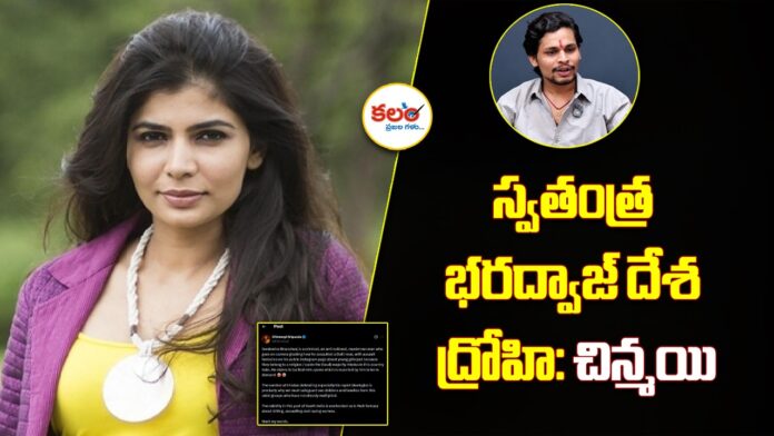 Chinmayi Sripaada