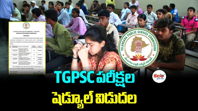 TGPSC Exam Schedule